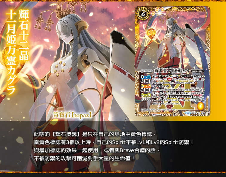 輝石十二晶 十一月姫万霊カグラ