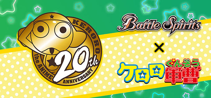 動畫『ケロロ軍曹』20週年紀念!