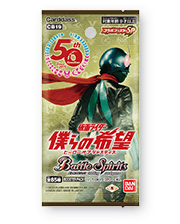[CB19]Collaboration Booster Kamen Rider 仮面ライダー 僕らの希望(ヒーローオブジャスティス)